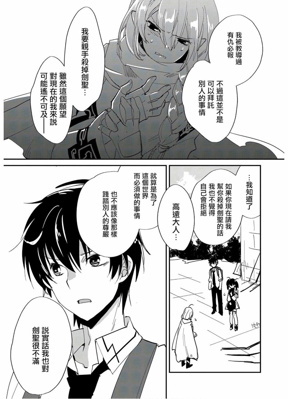 秒杀外挂太强了，异世界的家伙们根本就不是对手。－AΩ－ 第24话 第31页
