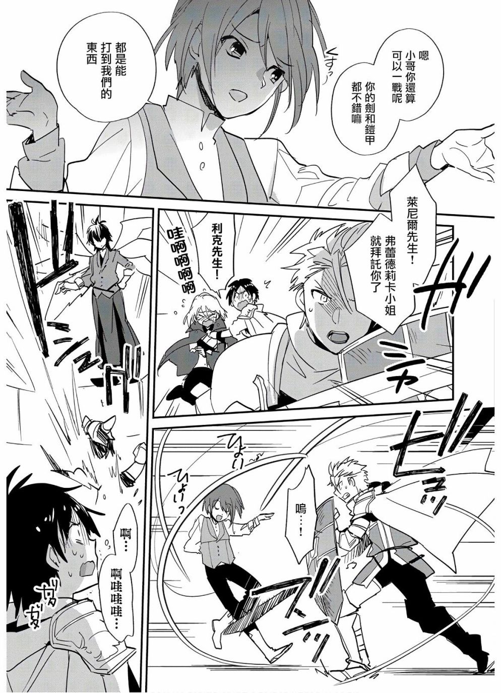 秒杀外挂太强了，异世界的家伙们根本就不是对手。－AΩ－ 第24话 第5页