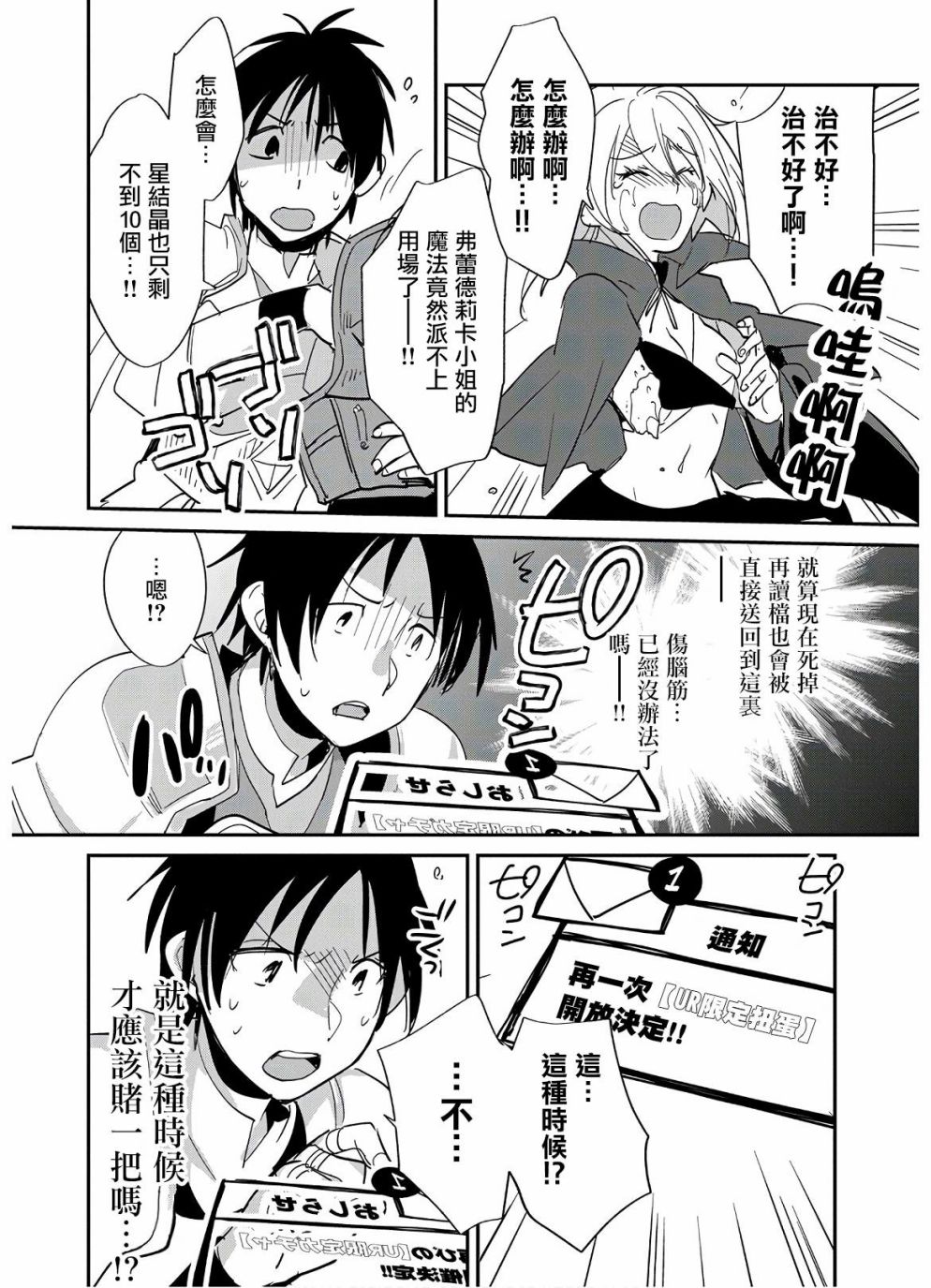 秒杀外挂太强了，异世界的家伙们根本就不是对手。－AΩ－ 第24话 第6页