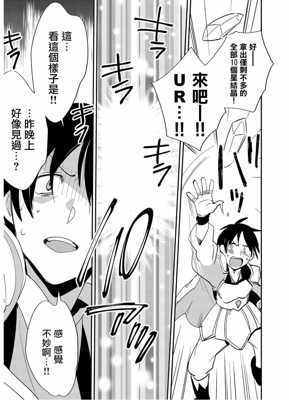 秒杀外挂太强了，异世界的家伙们根本就不是对手。－AΩ－ 第24话 第7页