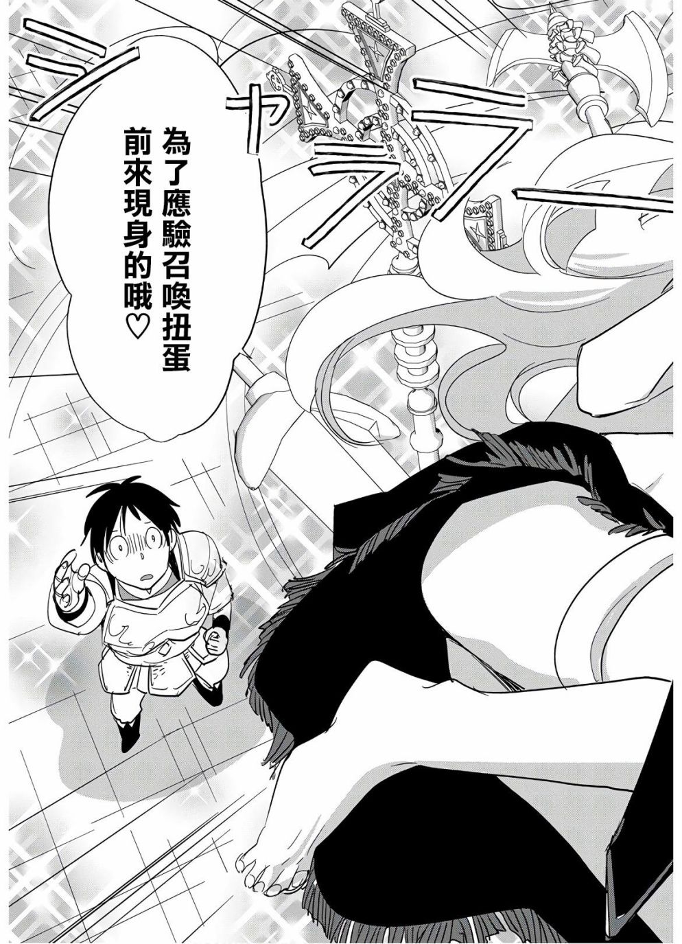 秒杀外挂太强了，异世界的家伙们根本就不是对手。－AΩ－ 第24话 第9页