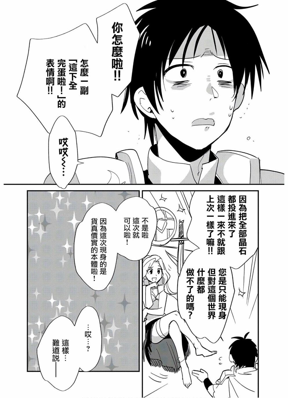 秒杀外挂太强了，异世界的家伙们根本就不是对手。－AΩ－ 第24话 第10页