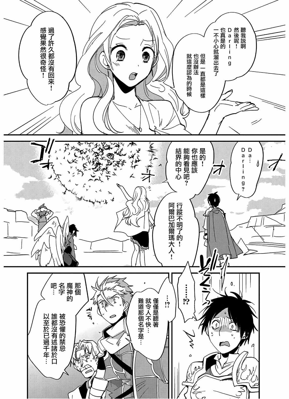 秒杀外挂太强了，异世界的家伙们根本就不是对手。－AΩ－ 第25话 第2页