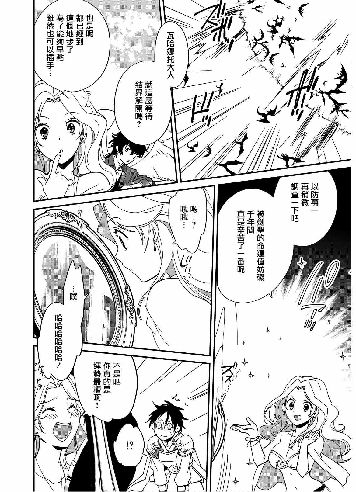 秒杀外挂太强了，异世界的家伙们根本就不是对手。－AΩ－ 第25话 第12页
