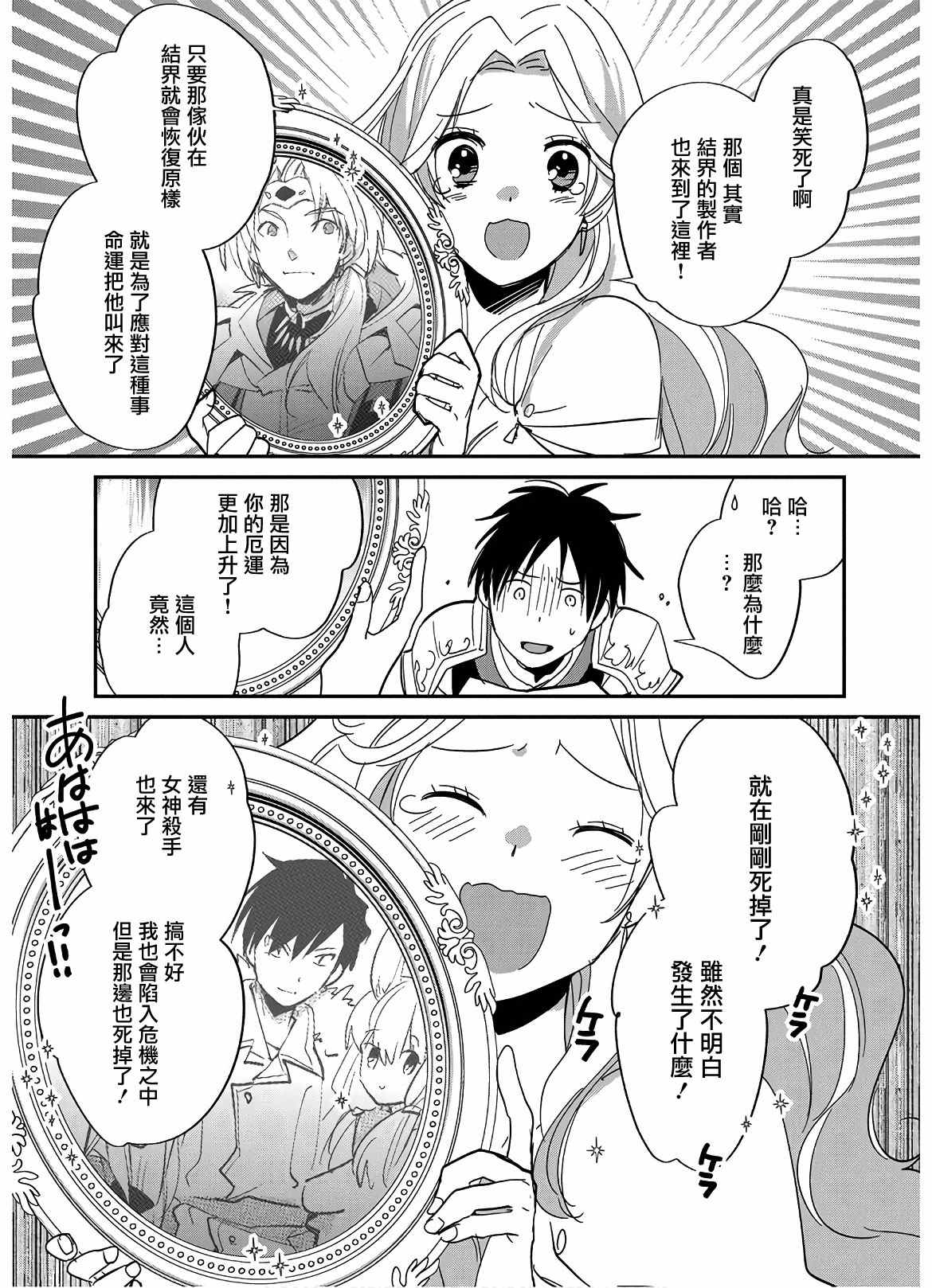 秒杀外挂太强了，异世界的家伙们根本就不是对手。－AΩ－ 第25话 第13页