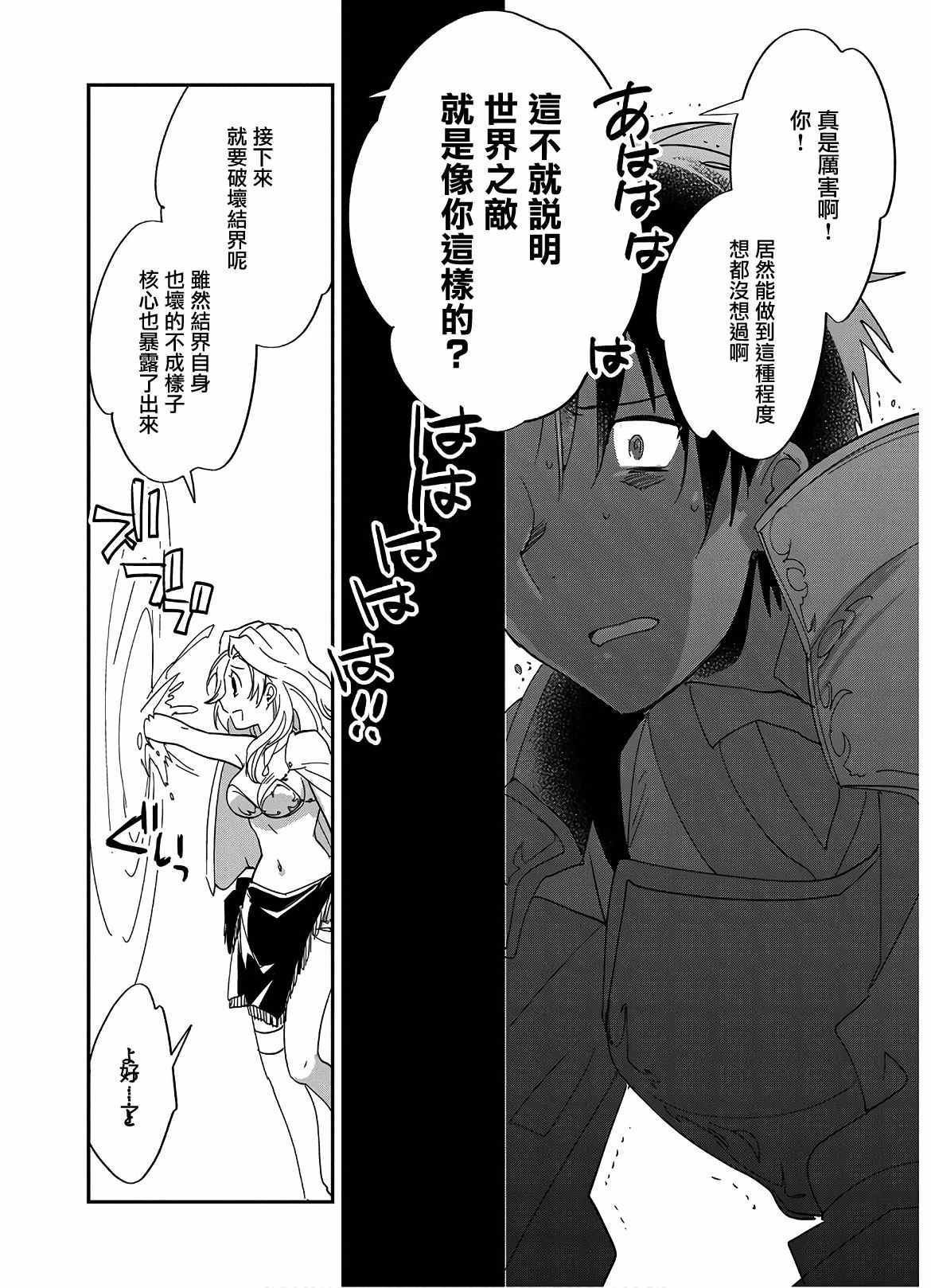 秒杀外挂太强了，异世界的家伙们根本就不是对手。－AΩ－ 第25话 第14页
