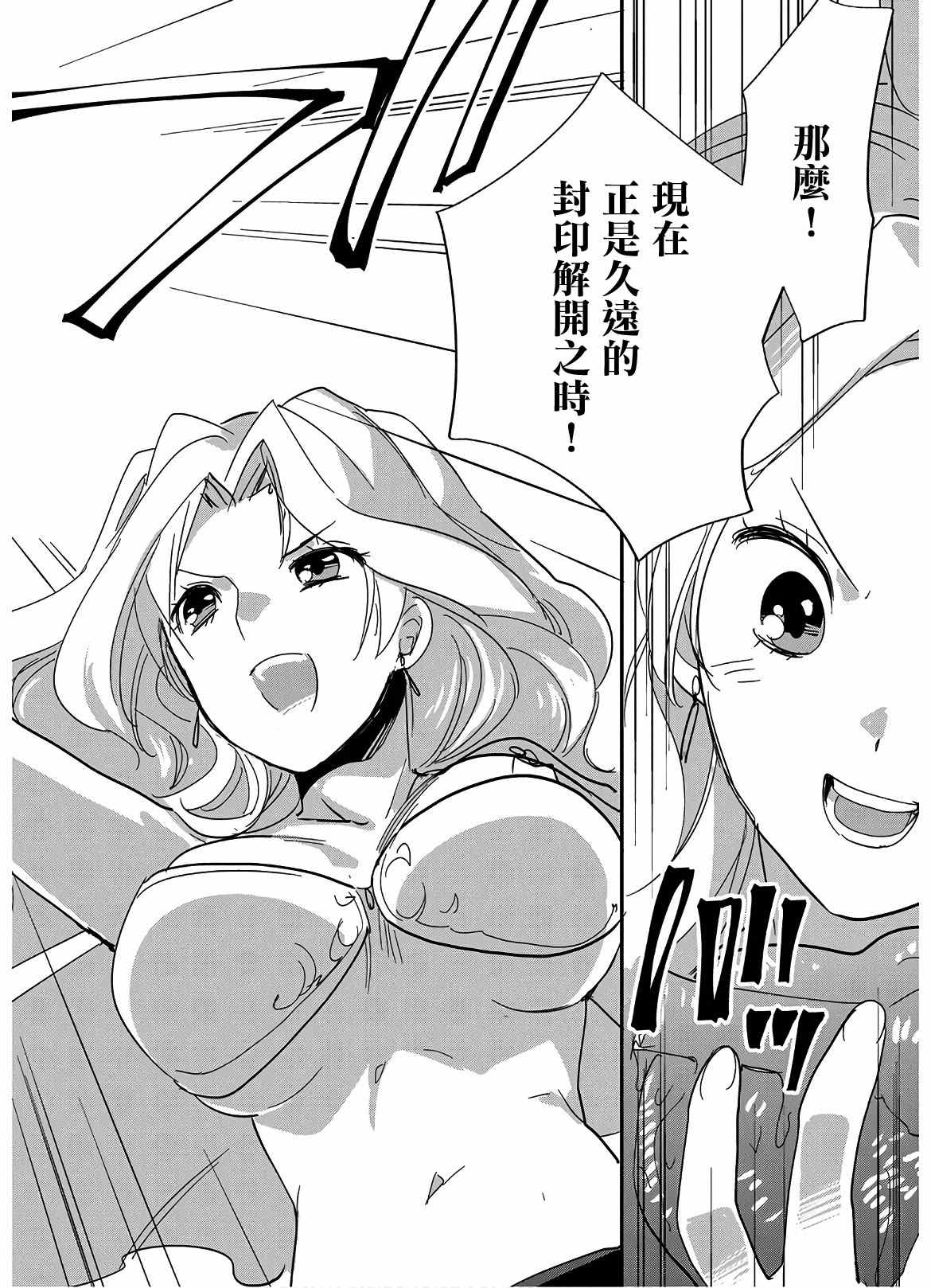 秒杀外挂太强了，异世界的家伙们根本就不是对手。－AΩ－ 第25话 第18页