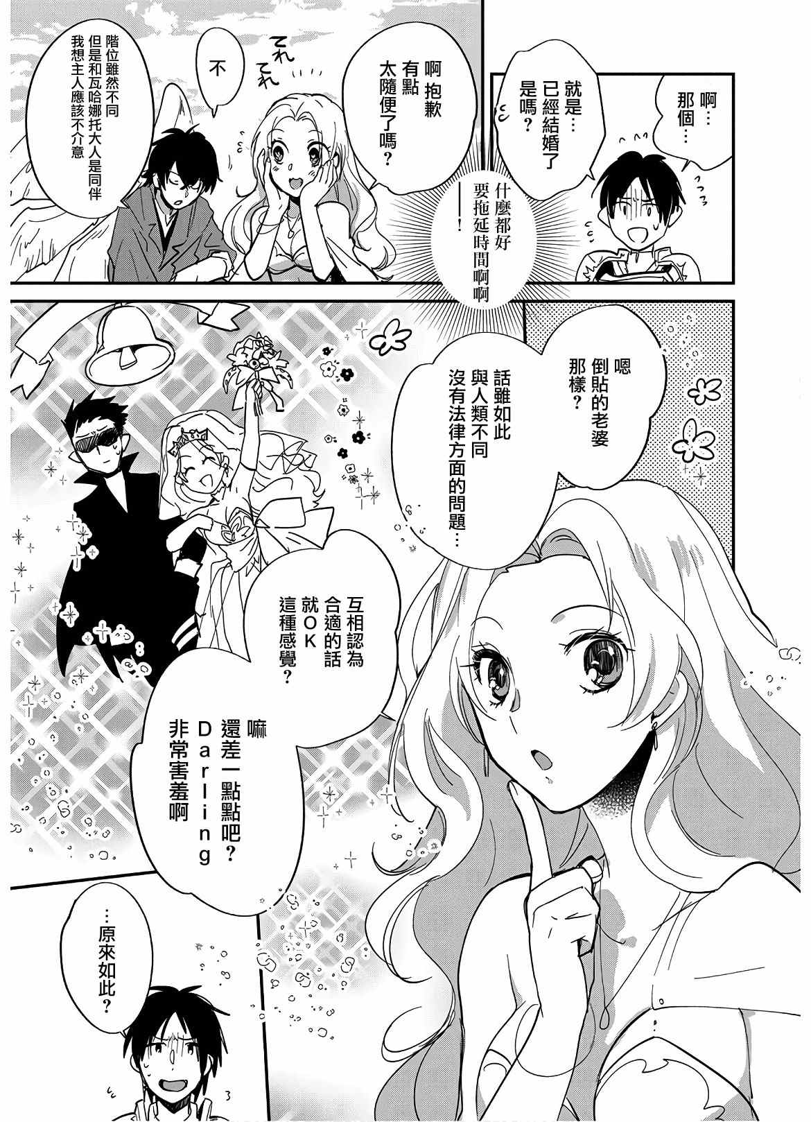 秒杀外挂太强了，异世界的家伙们根本就不是对手。－AΩ－ 第25话 第3页
