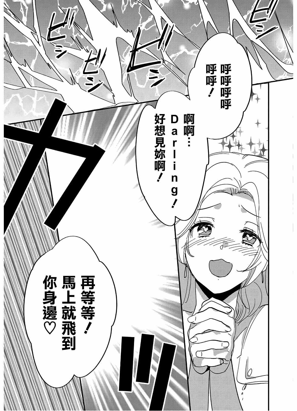秒杀外挂太强了，异世界的家伙们根本就不是对手。－AΩ－ 第25话 第21页