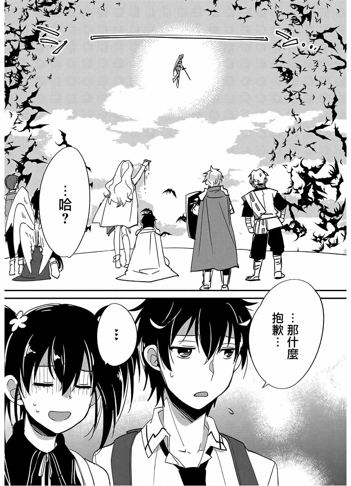秒杀外挂太强了，异世界的家伙们根本就不是对手。－AΩ－ 第25话 第24页