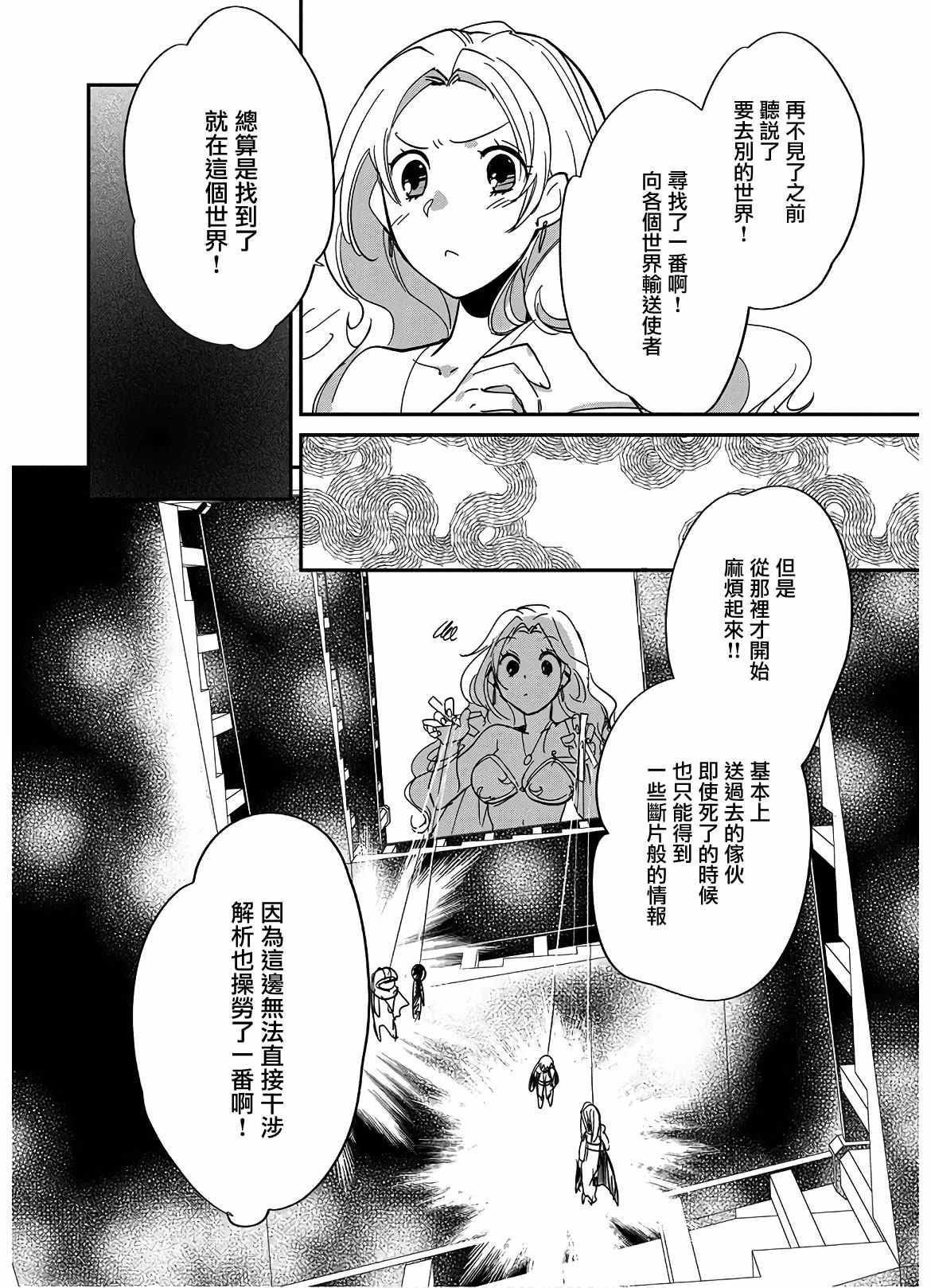 秒杀外挂太强了，异世界的家伙们根本就不是对手。－AΩ－ 第25话 第4页