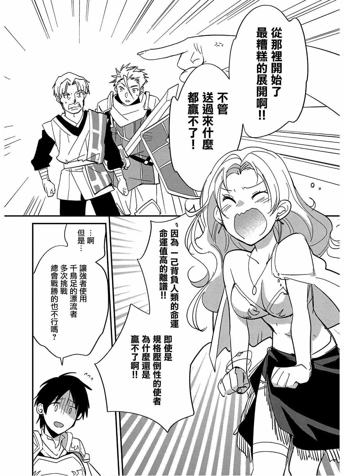 秒杀外挂太强了，异世界的家伙们根本就不是对手。－AΩ－ 第25话 第6页