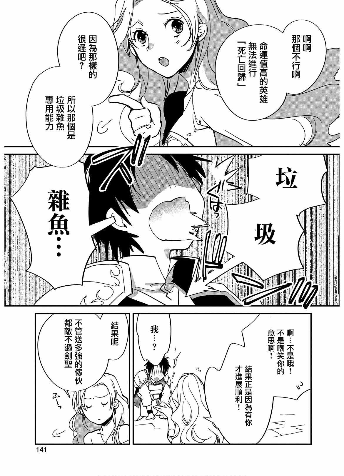 秒杀外挂太强了，异世界的家伙们根本就不是对手。－AΩ－ 第25话 第7页