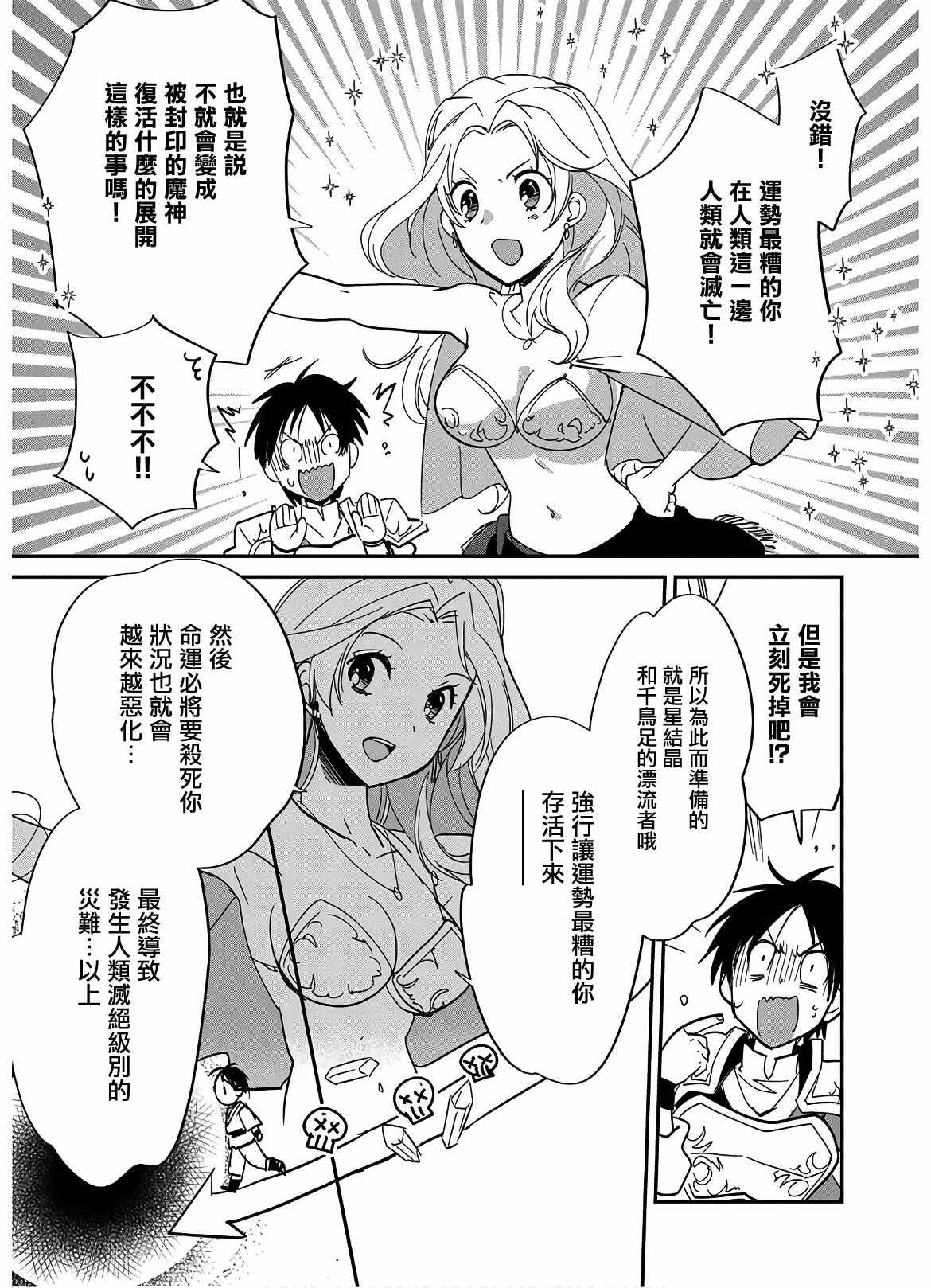 秒杀外挂太强了，异世界的家伙们根本就不是对手。－AΩ－ 第25话 第9页