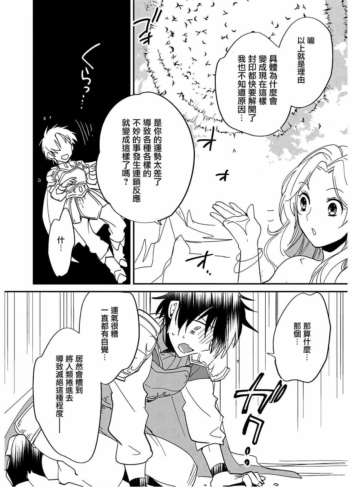 秒杀外挂太强了，异世界的家伙们根本就不是对手。－AΩ－ 第25话 第10页