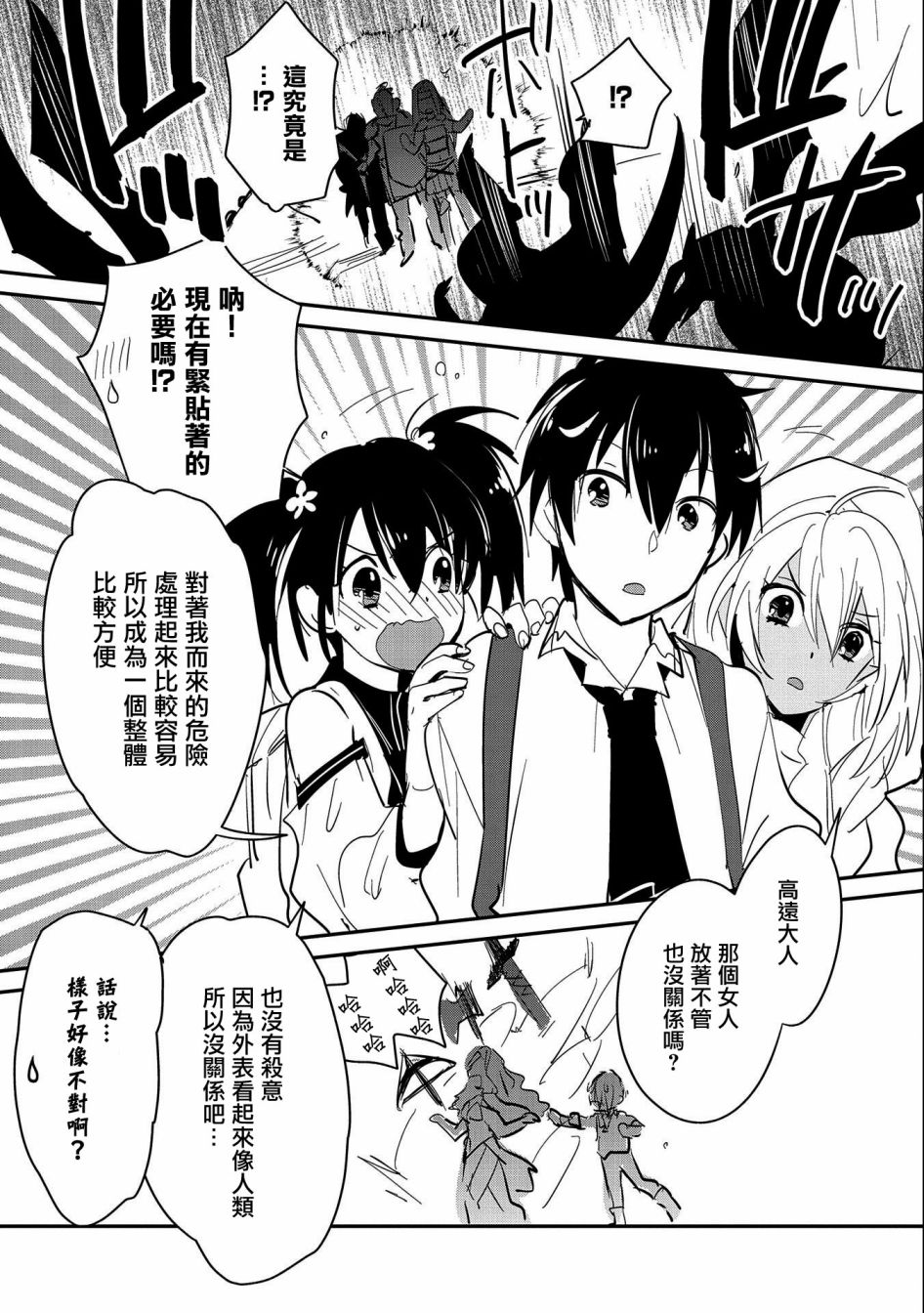 秒杀外挂太强了，异世界的家伙们根本就不是对手。－AΩ－ 第26话 第14页