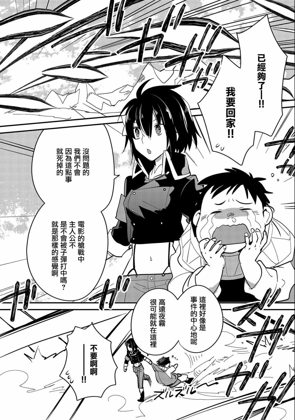秒杀外挂太强了，异世界的家伙们根本就不是对手。－AΩ－ 第26话 第17页