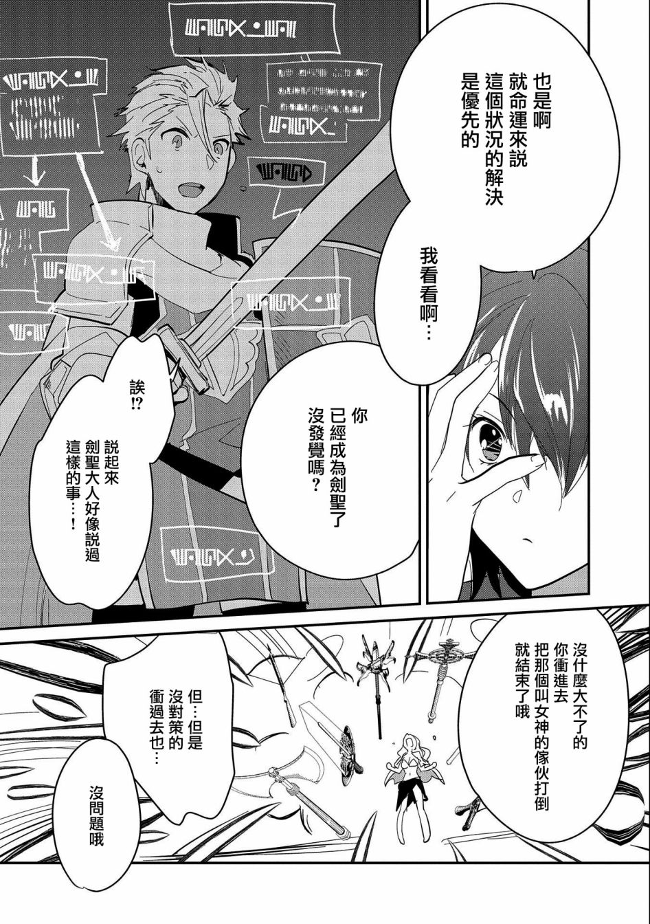 秒杀外挂太强了，异世界的家伙们根本就不是对手。－AΩ－ 第26话 第19页