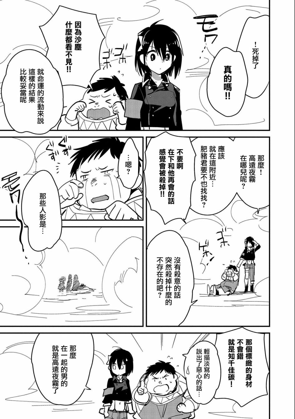 秒杀外挂太强了，异世界的家伙们根本就不是对手。－AΩ－ 第26话 第23页