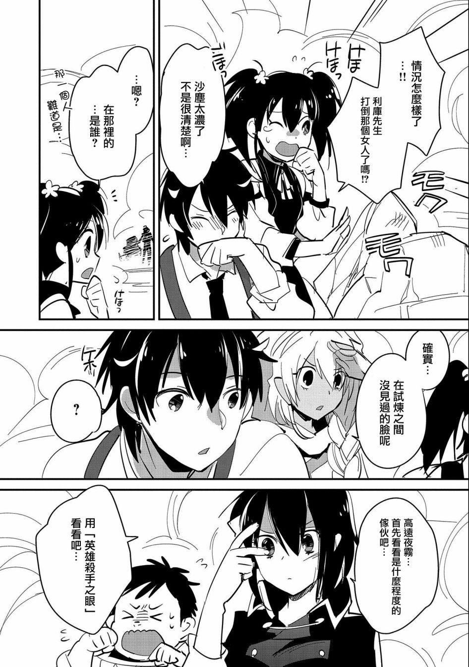 秒杀外挂太强了，异世界的家伙们根本就不是对手。－AΩ－ 第26话 第24页