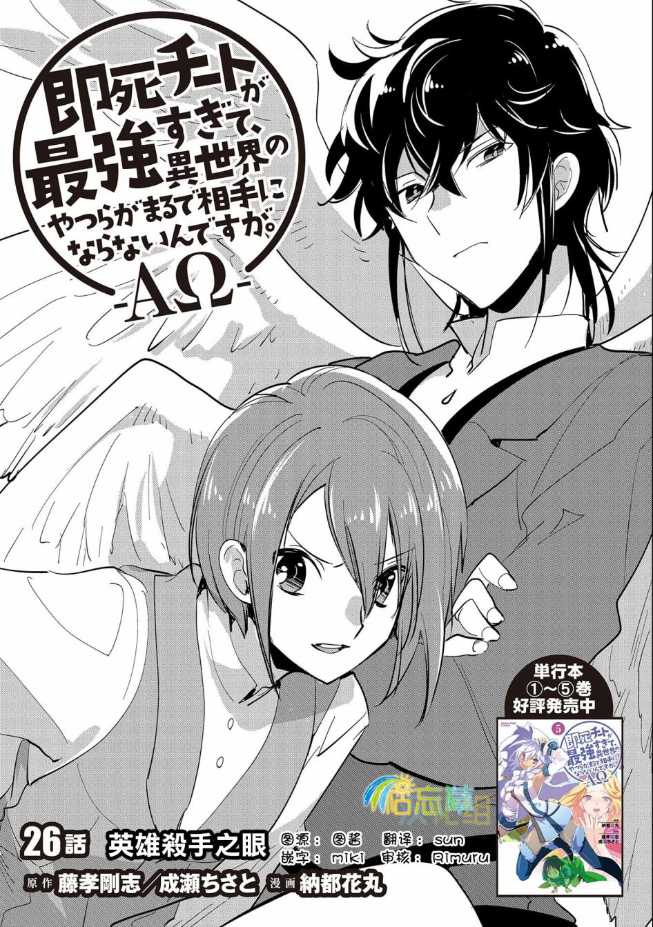 秒杀外挂太强了，异世界的家伙们根本就不是对手。－AΩ－ 第26话 第4页