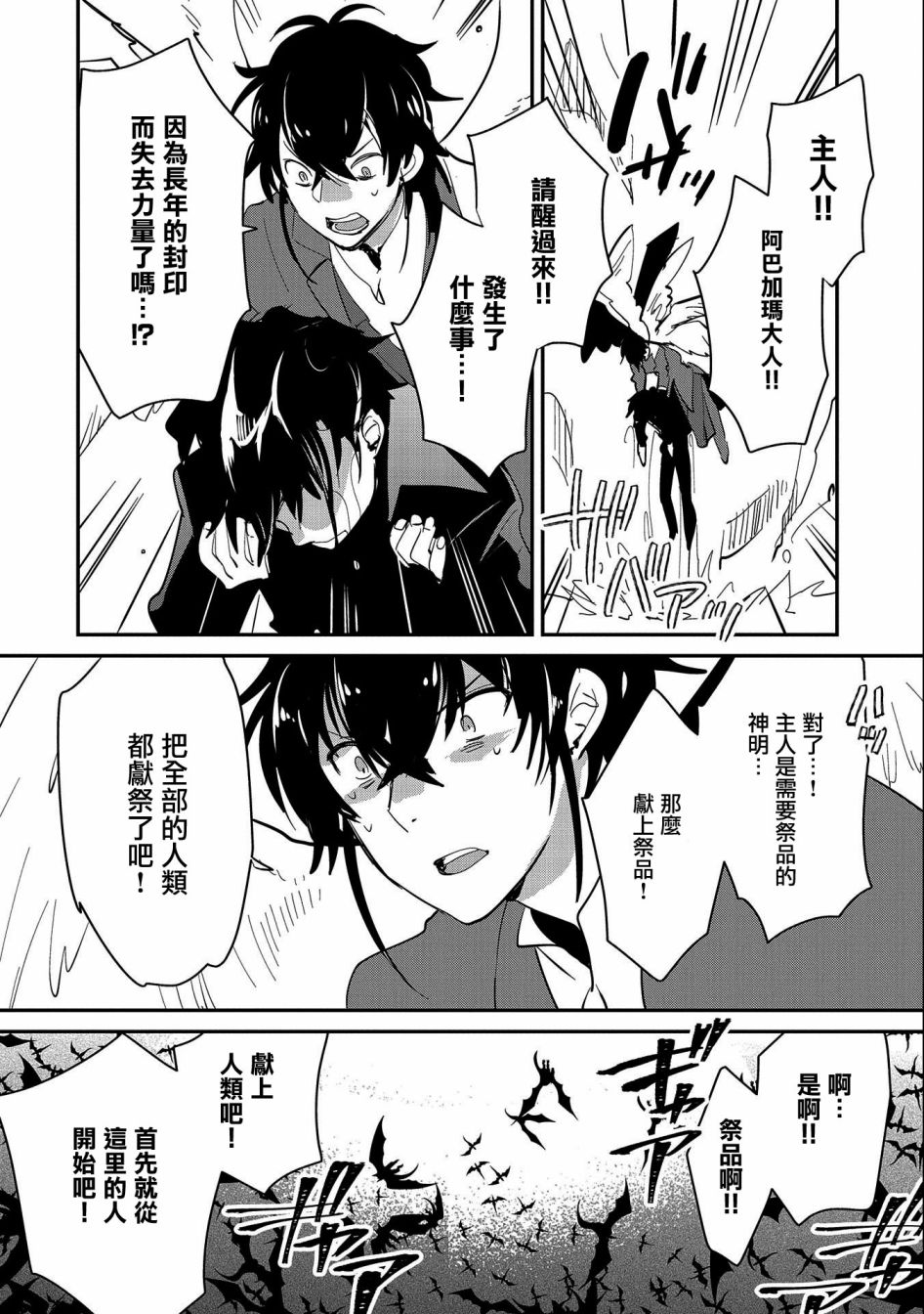 秒杀外挂太强了，异世界的家伙们根本就不是对手。－AΩ－ 第26话 第9页