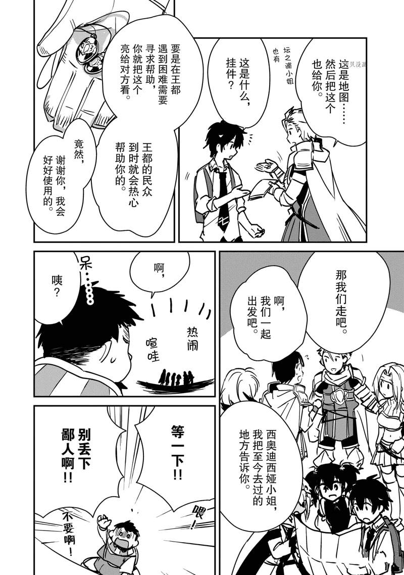 秒杀外挂太强了，异世界的家伙们根本就不是对手。－AΩ－ 第27话 第14页