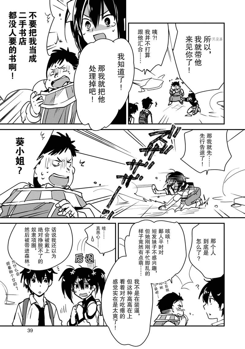 秒杀外挂太强了，异世界的家伙们根本就不是对手。－AΩ－ 第27话 第5页