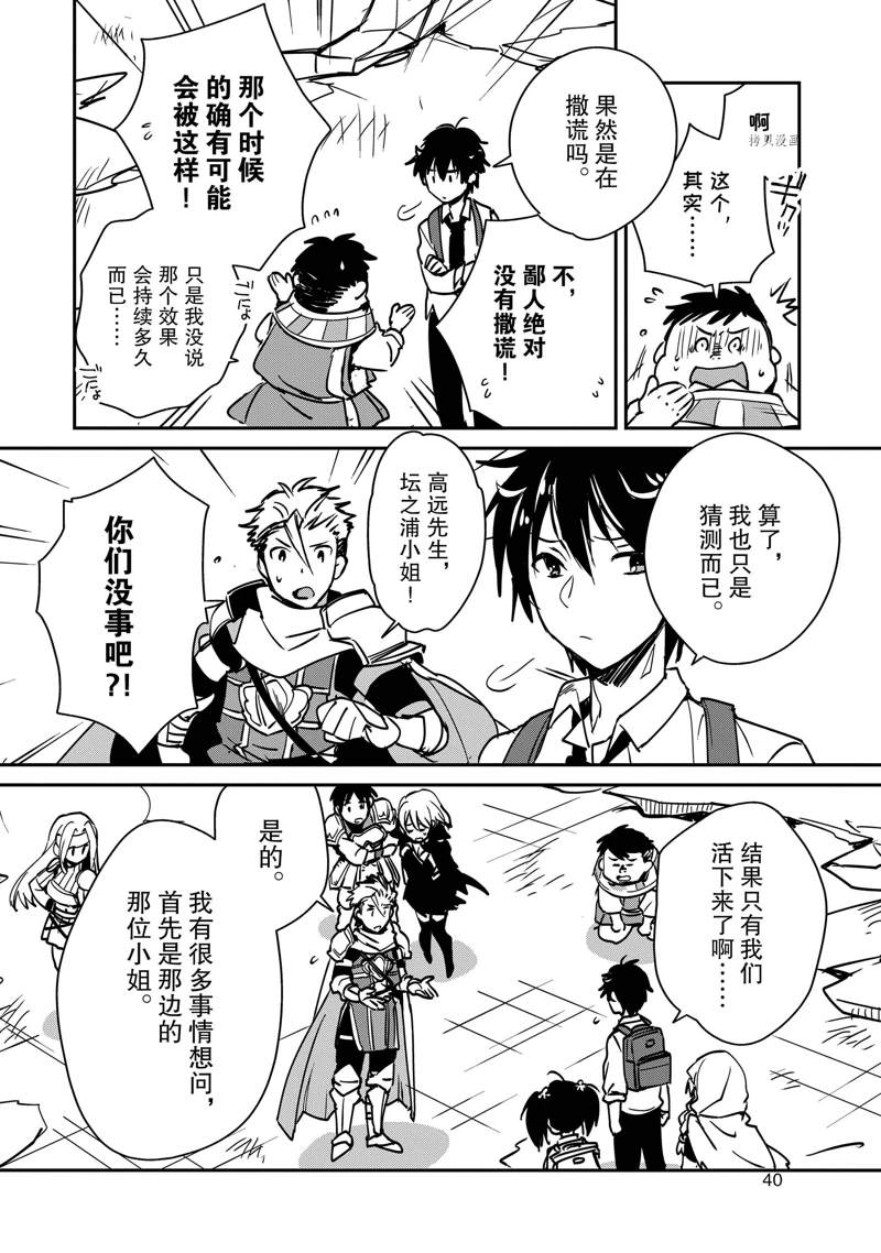 秒杀外挂太强了，异世界的家伙们根本就不是对手。－AΩ－ 第27话 第6页
