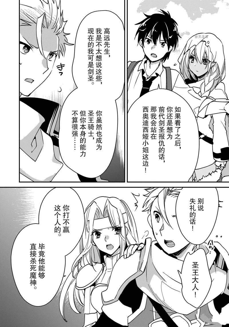秒杀外挂太强了，异世界的家伙们根本就不是对手。－AΩ－ 第27话 第8页