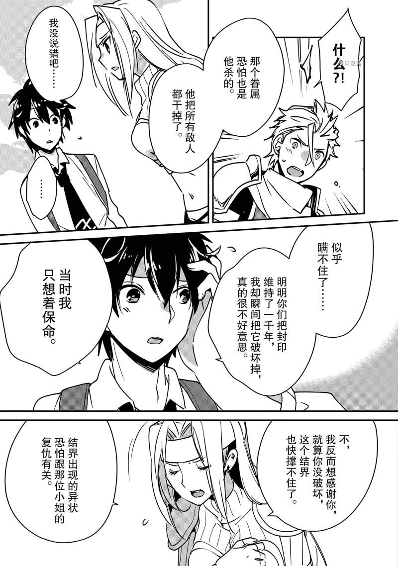 秒杀外挂太强了，异世界的家伙们根本就不是对手。－AΩ－ 第27话 第9页