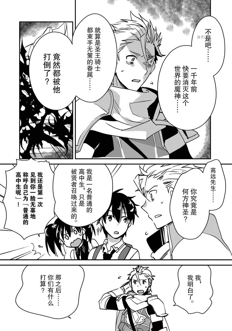 秒杀外挂太强了，异世界的家伙们根本就不是对手。－AΩ－ 第27话 第10页
