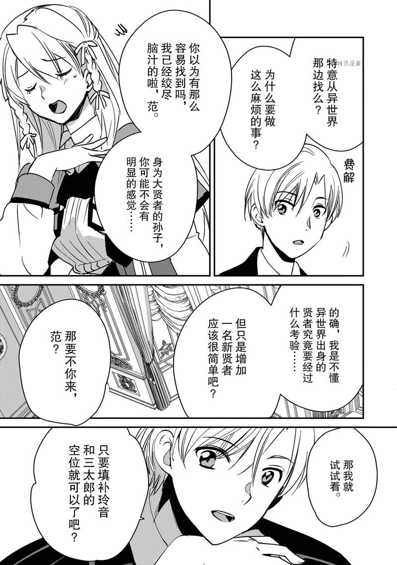 秒杀外挂太强了，异世界的家伙们根本就不是对手。－AΩ－ 第28话 第13页
