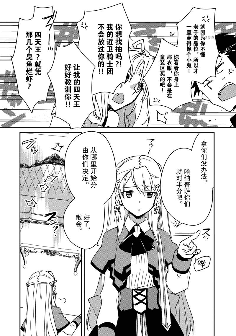 秒杀外挂太强了，异世界的家伙们根本就不是对手。－AΩ－ 第28话 第16页