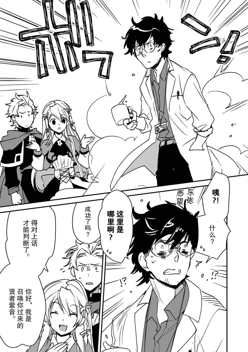 秒杀外挂太强了，异世界的家伙们根本就不是对手。－AΩ－ 第28话 第21页