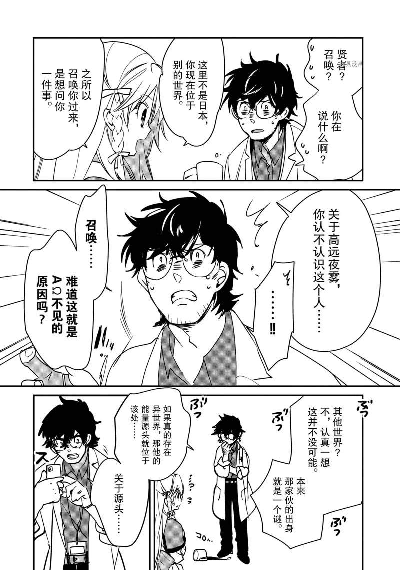 秒杀外挂太强了，异世界的家伙们根本就不是对手。－AΩ－ 第28话 第22页