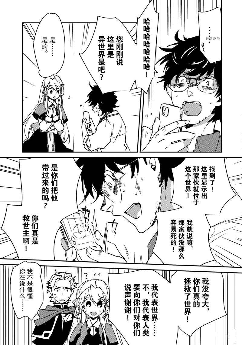 秒杀外挂太强了，异世界的家伙们根本就不是对手。－AΩ－ 第28话 第23页