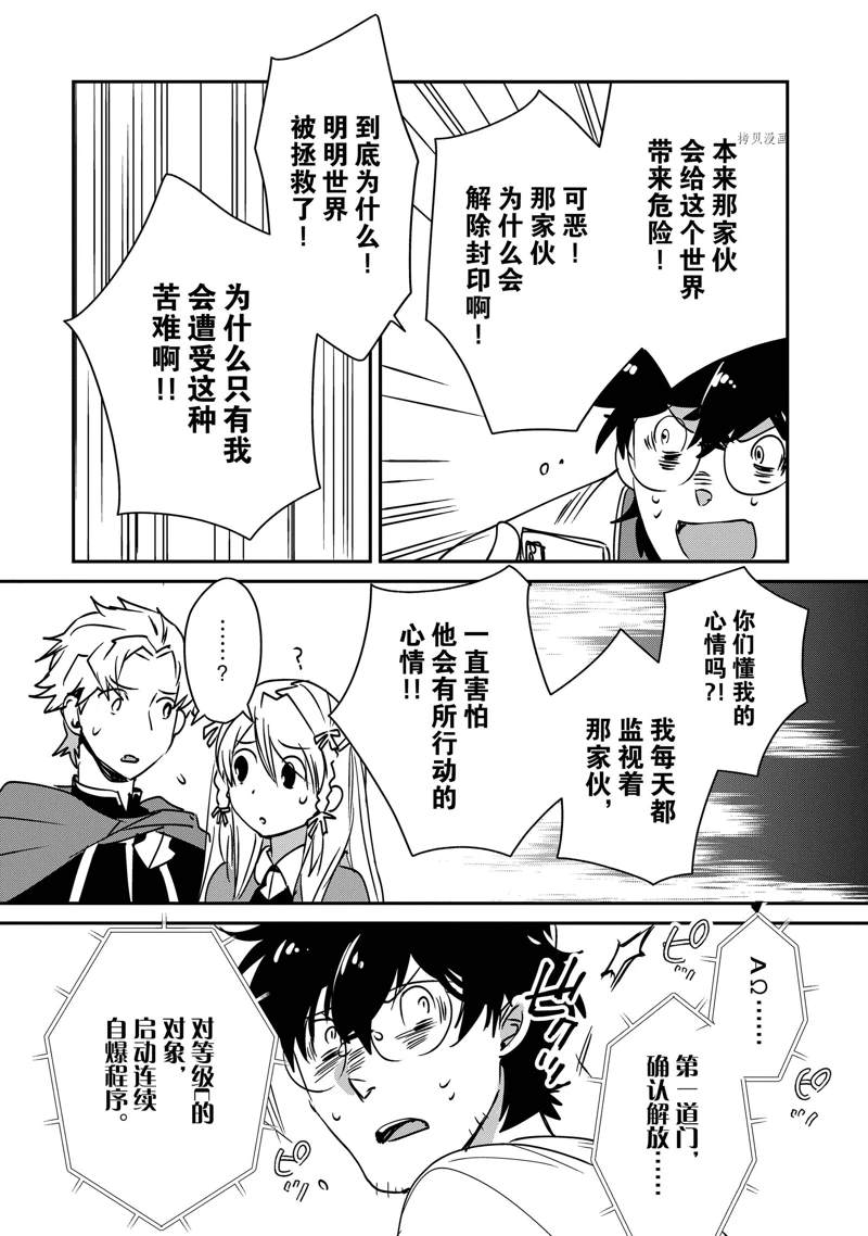 秒杀外挂太强了，异世界的家伙们根本就不是对手。－AΩ－ 第28话 第24页