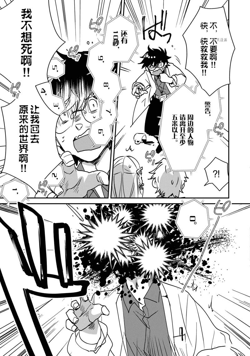 秒杀外挂太强了，异世界的家伙们根本就不是对手。－AΩ－ 第28话 第25页