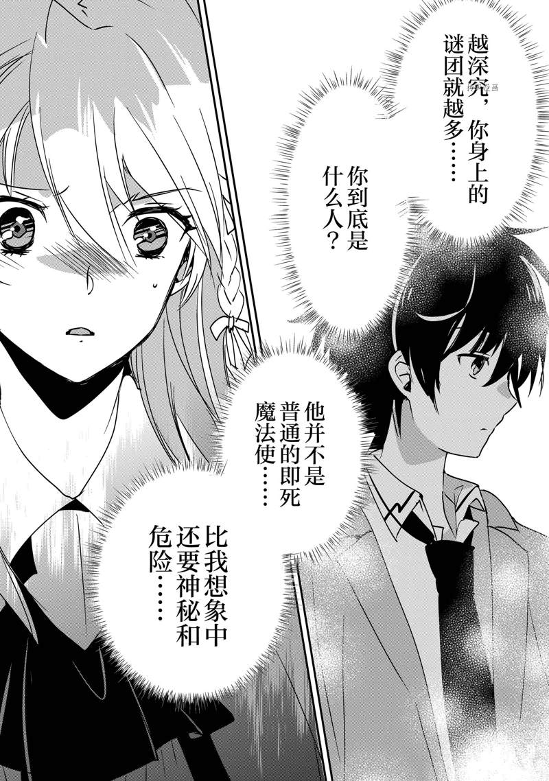 秒杀外挂太强了，异世界的家伙们根本就不是对手。－AΩ－ 第28话 第28页