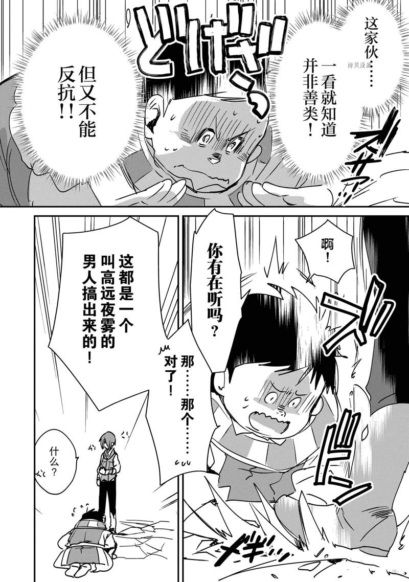 秒杀外挂太强了，异世界的家伙们根本就不是对手。－AΩ－ 第28话 第6页