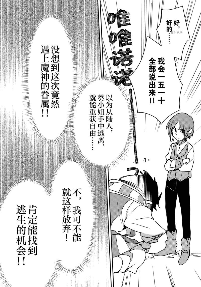 秒杀外挂太强了，异世界的家伙们根本就不是对手。－AΩ－ 第28话 第8页
