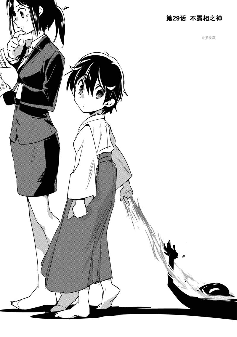 秒杀外挂太强了，异世界的家伙们根本就不是对手。－AΩ－ 第29话 试看版 第1页