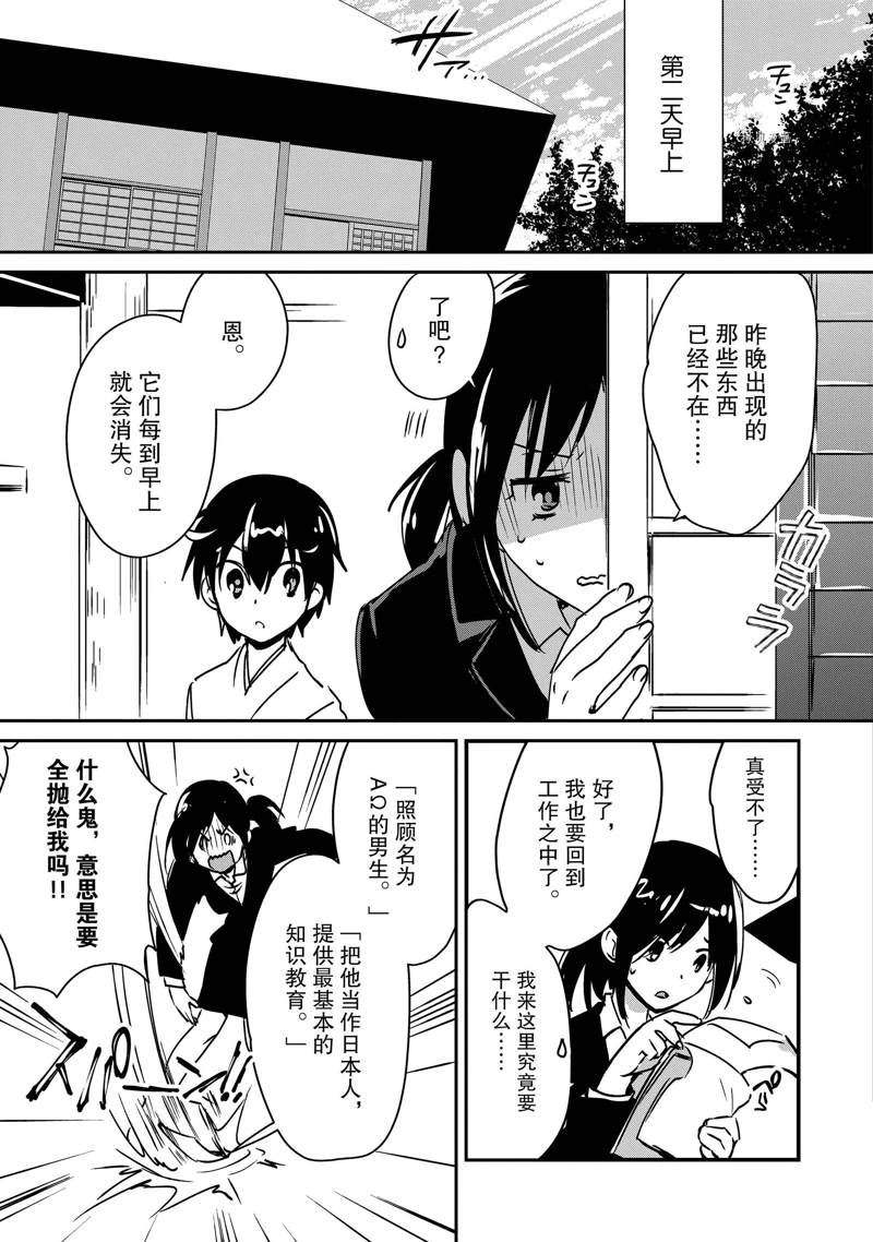 秒杀外挂太强了，异世界的家伙们根本就不是对手。－AΩ－ 第29话 试看版 第11页