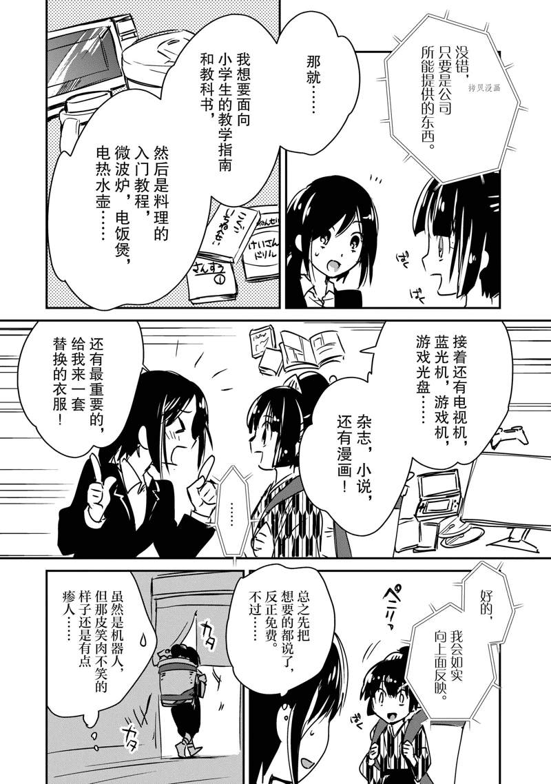 秒杀外挂太强了，异世界的家伙们根本就不是对手。－AΩ－ 第29话 试看版 第14页