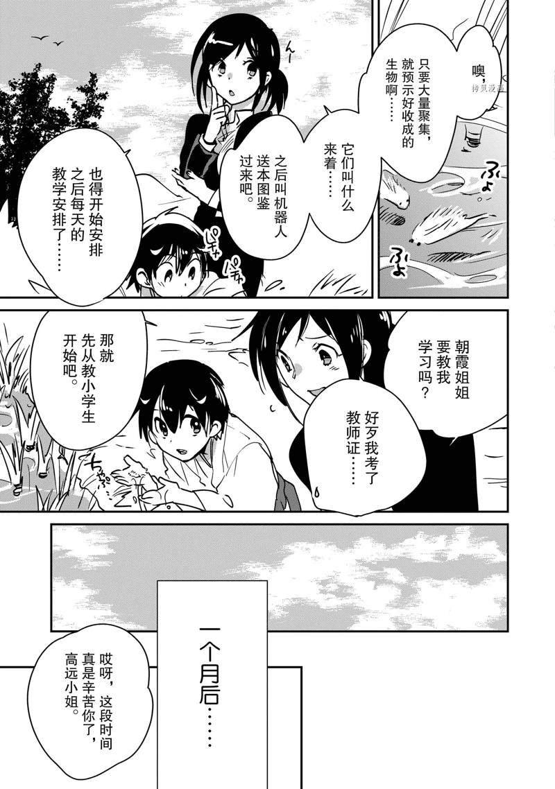 秒杀外挂太强了，异世界的家伙们根本就不是对手。－AΩ－ 第29话 试看版 第17页