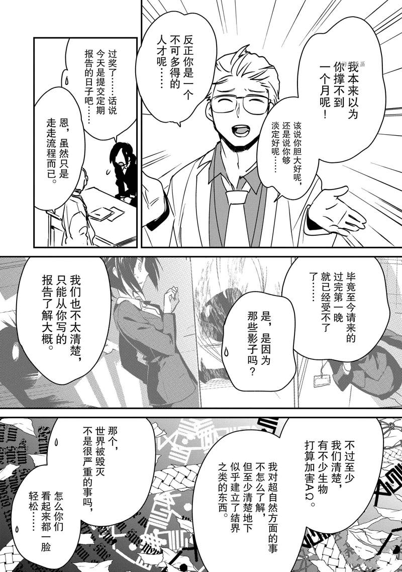 秒杀外挂太强了，异世界的家伙们根本就不是对手。－AΩ－ 第29话 试看版 第18页