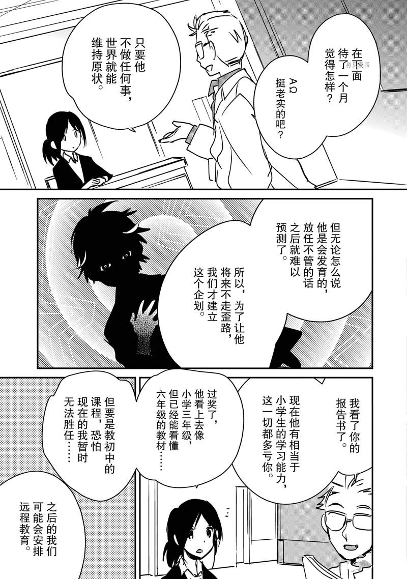 秒杀外挂太强了，异世界的家伙们根本就不是对手。－AΩ－ 第29话 试看版 第19页