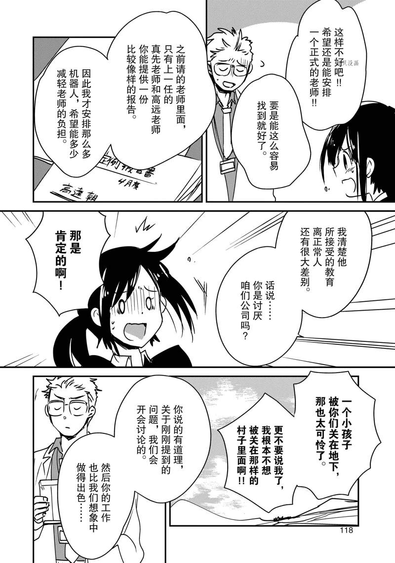 秒杀外挂太强了，异世界的家伙们根本就不是对手。－AΩ－ 第29话 试看版 第20页