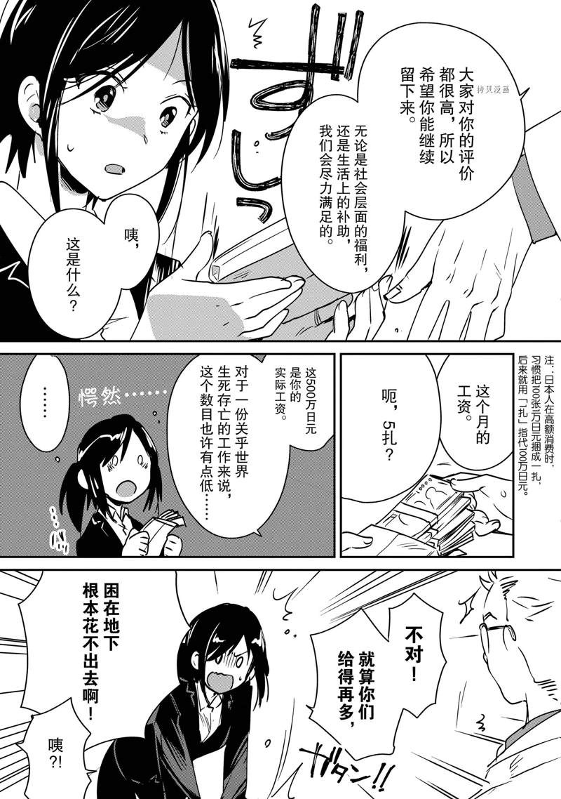 秒杀外挂太强了，异世界的家伙们根本就不是对手。－AΩ－ 第29话 试看版 第21页